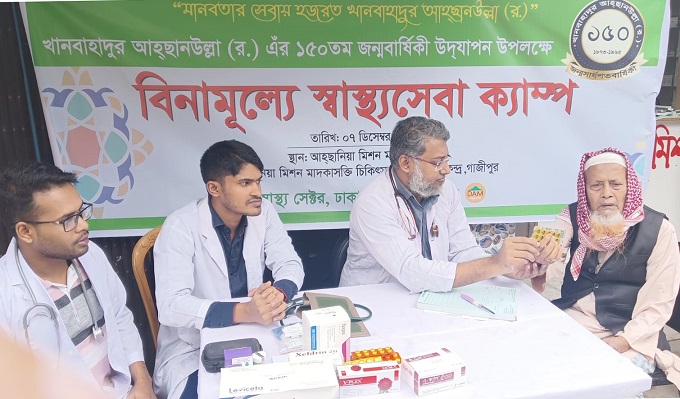 আহ্ছানিয়া মিশনের উদ্যেগে গাজীপুরে বিনামূল্যে স্বাস্থ্যসেবা প্রদান